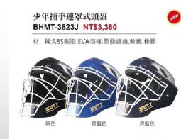 棒球世界 全新ZETT少年捕手護護具三件式一套特價 BLLT38 價格比較,價格查詢,歷史價格詳細信息