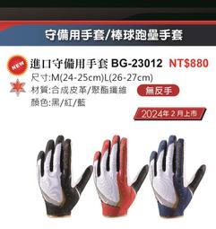 2024 ZETT  棒壘球打擊手套 BBGT-155 雙 歷史價格詳細信息