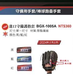 2024 ZETT  棒壘球打擊手套 BBGT-155 雙 歷史價格詳細信息