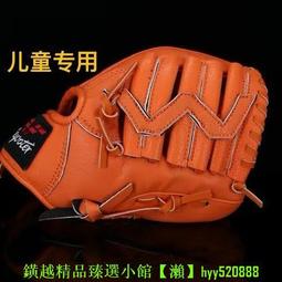 專業棒球手套右手左手10.7英寸兒童少年軟式棒球壘球手套正品包郵 歷史價格詳細信息