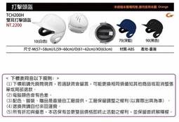 【SSK打擊護具系列】雙耳打擊頭盔TCH200H / 3色.4種尺寸選1/無現貨請先詢問 價格比較,價格查詢,歷史價格詳細信息
