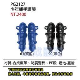 &quot;必成體育&quot; SSK 打擊護腳 少年打擊護腳 FG110J 少年 護腳 打擊護具 棒球 壘球 棒球護具 配合核銷 歷史價格詳細信息