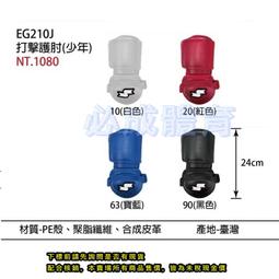 &quot;必成體育&quot; 台灣製 護膝 有墊護膝 有墊護肘 護手肘 墊片護膝 護具 排球護膝 巧固球 拔河 跪拜 直排輪 滑板 防撞 歷史價格詳細信息