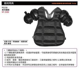 *棒壘用品*【SSK裁判護具系列】PG230裁判護胸 (單個入)  PG280裁判護膝 (一雙入) 價格比較,價格查詢,歷史價格詳細信息