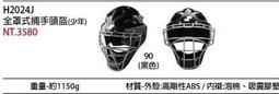 &quot;必成體育&quot; SSK 捕手面罩 輕量化 H2100 捕手面具 捕手護具 棒球 壘球 台灣製 配合核銷 歷史價格詳細信息