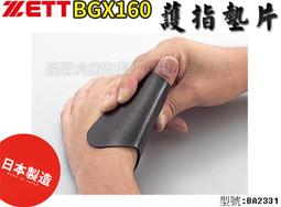日本進口 ZETT 日本製 棒壘球棒專用 止滑噴膠 黏性佳 ZOM42 ~~ 全新上市 歷史價格詳細信息