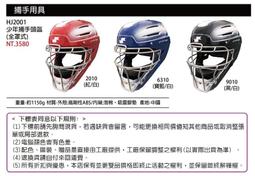 【SSK 捕手用具系列】PG2122捕手護胸 / PG2127少年護膝 棒壘 捕手 護具 少棒 少年用捕手護胸 公司貨 歷史價格詳細信息