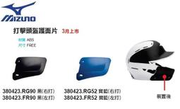 美津濃MIZUNO  打擊護脛 護腳~~~型號380149~~全新上市 歷史價格詳細信息