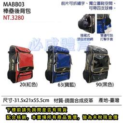 &quot;必成體育&quot; SSK 棒壘後背包 MABB01 行李袋 裝備袋 棒球 壘球 棒壘裝備袋 棒壘背包 棒壘背袋 遠征袋 側背 歷史價格詳細信息
