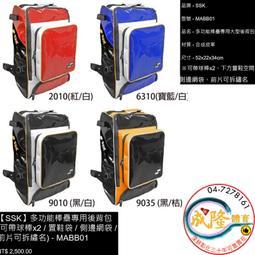 *棒壘用品*【SSK 裝備袋.球棒袋.球袋.拖輪袋 系列】MABT22 職業用大型遠征袋 單個 #2022 歷史價格詳細信息