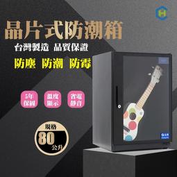 新莊新太陽 長暉 A CH-168-085 觸控型 收納 收藏 珍藏 防潮箱 防潮櫃 40X40X66CM 特6990 歷史價格詳細信息