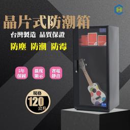 新莊新太陽 長暉 A CH-168-085 觸控型 收納 收藏 珍藏 防潮箱 防潮櫃 40X40X66CM 特6990 歷史價格詳細信息