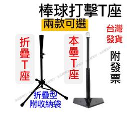 棒球打擊t座練習器t架兒童支架小學生壘球訓練神器可調節裝備橡膠【葡東運動】 歷史價格詳細信息