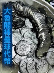 大魯閣棒壘球大夜暢打 歷史價格詳細信息