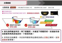 【ZETT太陽眼鏡】新款 BSGT-X39 抗UV400 選手款運動型太陽眼鏡~新款上市,附眼鏡盒.袋 歷史價格詳細信息