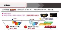 【ZETT太陽眼鏡】新款 BSGT-X39 抗UV400 選手款運動型太陽眼鏡~新款上市,附眼鏡盒.袋 歷史價格詳細信息