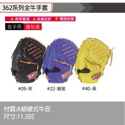 BPGT-36204【ZETT 全牛棒球手套】362系列 硬式牛皮手套 附手套袋 親指加強 11.25吋手套 內野手 歷史價格詳細信息