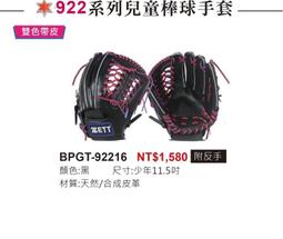 BPGT-92216【ZETT 922系列 兒童棒球手套 2023年手套】少年11.5吋手套 野手手套 附反手 十字 歷史價格詳細信息