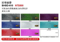 【ZETT昇華頭帶】BHBD-610 熱昇華印花 彈性頭帶 彈性髮帶 固定頭髮 固定瀏海 吸汗快乾 BHBD610 歷史價格詳細信息