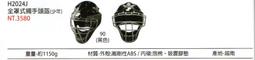 SSK 全新捕手護胸 適用 少棒 青少棒 歷史價格詳細信息
