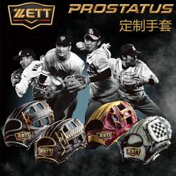 【九局棒球】日本捷多ZETT PROSTATUS 棒壘球手套袋/鞋袋【葡東運動】 歷史價格詳細信息