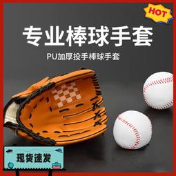 壘球手套PU兒童成人棒球手套 壘球手套 投手手套 學校學生訓練手套 歷史價格詳細信息