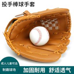壘球手套手套兒童投手棒球成人少年加壘UMD球pu打擊捕學生野厚款接球全仿 歷史價格詳細信息