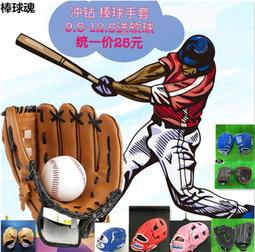棒球手套 投手手套 壘球手套 打擊手套 壘球手套 內野手套 兒童成人投手手套 學生訓練手套62-雙喜生活館 歷史價格詳細信息