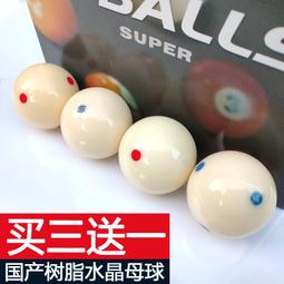 撞球母球白球球訓練母球標準黑八8練習白球斯諾克桌球白球頭 歷史價格詳細信息