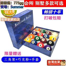 黑八水晶撞球子3A中式十六彩桌球大號57.2mm標準撞球電視TV桌球 歷史價格詳細信息