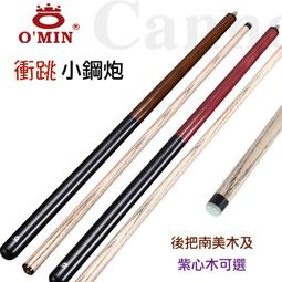 OMIN奧秘雷澤臺球桿斯諾克小頭 中式黑八黑8球桿16桌球桿一體通桿 歷史價格詳細信息