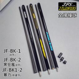 全揚撞球 JFLOWERS【JF大容量球桿拉桿箱【現貨20B44S)】-球筒-行李箱-撞球杆球盒 歷史價格詳細信息