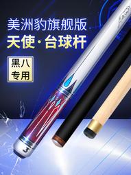 美洲豹BK3開球桿 黑八九球中式撞球沖跳一體桿花式撞球桿沖桿跳桿 歷史價格詳細信息