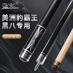 3142美洲豹霸王撞球桿黑8球桿小頭中式黑八美式九球中頭真皮大頭 歷史價格詳細信息