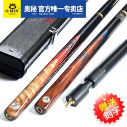 OMIN奧秘永恒撞球桿通桿/分體 斯諾克球桿黑八球桿小頭黑8桌球桿 歷史價格詳細信息