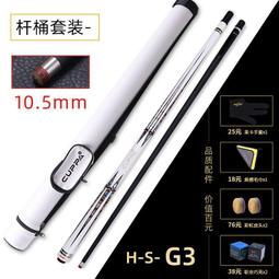 正品撞球桿桿盒 小頭桿斯諾克黑八黑8通桿雙槽桶包盒子用品配件 歷史價格詳細信息