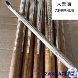【zakka雜貨店】【露天最低】【快速出貨】球館撞球桿 臺球桿 公桿 分體撞球桿 美式 黑8 球桿用品配件 斯諾克小頭桿 歷史價格詳細信息