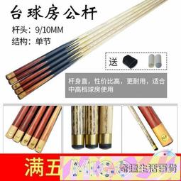 臺球桿SM臺球公桿斯諾克球桿臺球短桿兒童黑八九球小頭星牌球桌專用球桿 歷史價格詳細信息
