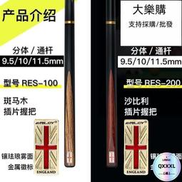 RILEY萊利RES-100檯球桿司諾克球桿小頭黑8中式黑八中頭八球桌球 歷史價格詳細信息