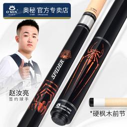 奧秘O'min黑寡婦撞球桿黑8球桿中頭中式黑八桌球桿美式九球桿大頭 歷史價格詳細信息