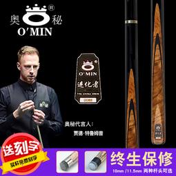 Omin奧秘進化者一體撞球桿 小頭黑8球桿通桿斯諾克黑八桌球11.5mm 歷史價格詳細信息