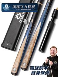 OMIN奧秘雷澤臺球桿斯諾克小頭 中式黑八黑8球桿16桌球桿一體通桿 歷史價格詳細信息