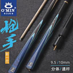OMIN奧秘英式斯諾克撞球桿小頭黑8球桿 八年白蠟木龍泉美式桌球桿 歷史價格詳細信息