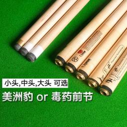 撞球 撞球桿 美洲豹前肢毒前枝臺球桿黑八小頭球桿中頭大頭九球 歷史價格詳細信息