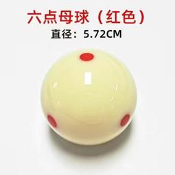 母球 中式黑八美式 十六彩訓練撞球子母球 57.2MM 歷史價格詳細信息