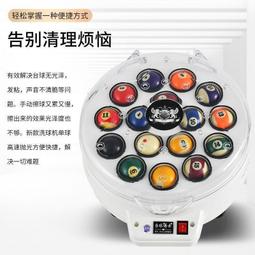 全自動撞球洗球機中式黑八司諾克羊毛撞球子清洗機球廳 歷史價格詳細信息