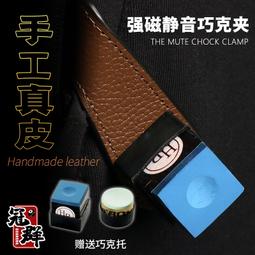 檯球巧克夾靜i音司諾克塔悟姆圓形槍粉巧粉夾真皮巧克粉夾 歷史價格詳細信息