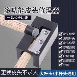 八合一臺球桿皮頭修理器削鉛筆器修皮頭工具檯球桿頭修理器修杆器 歷史價格詳細信息