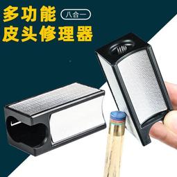 八合一臺球桿皮頭修理器削鉛筆器修皮頭工具檯球桿頭修理器修杆器 歷史價格詳細信息