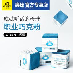 【好康】奧秘Omin職業版巧克粉檯球桿巧粉槍粉環保型擦粉檯球用品配件 歷史價格詳細信息